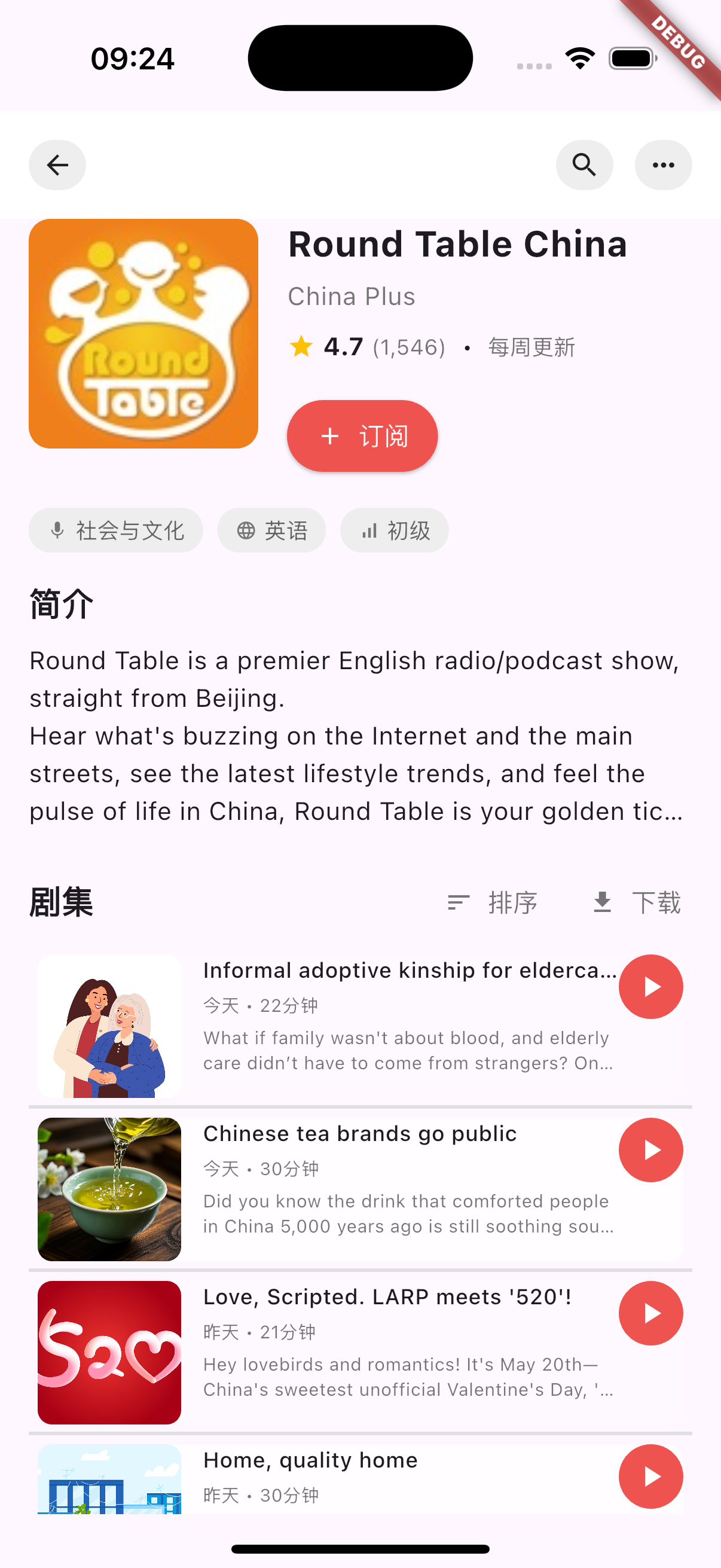 语听 App 播客详情页
