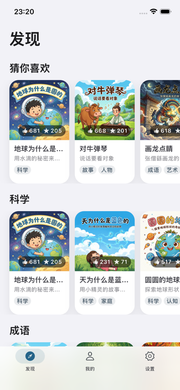 甜心阅读发现页截图