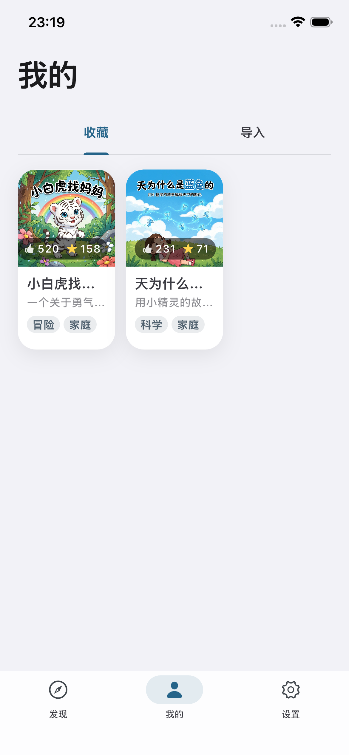 甜心阅读我的页面截图