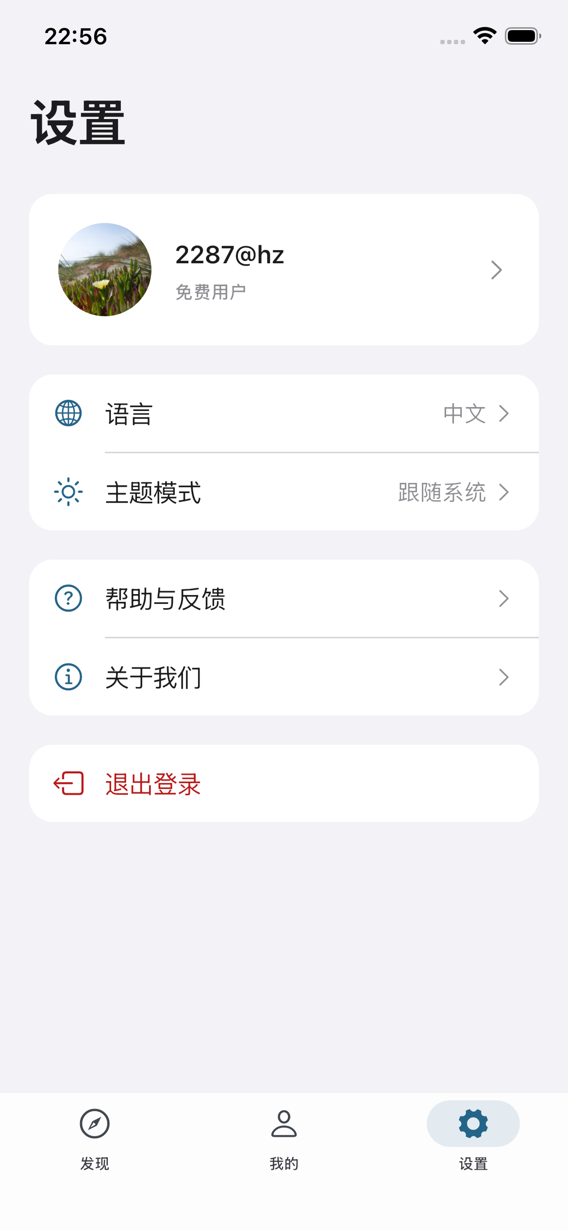 甜心阅读设置页截图