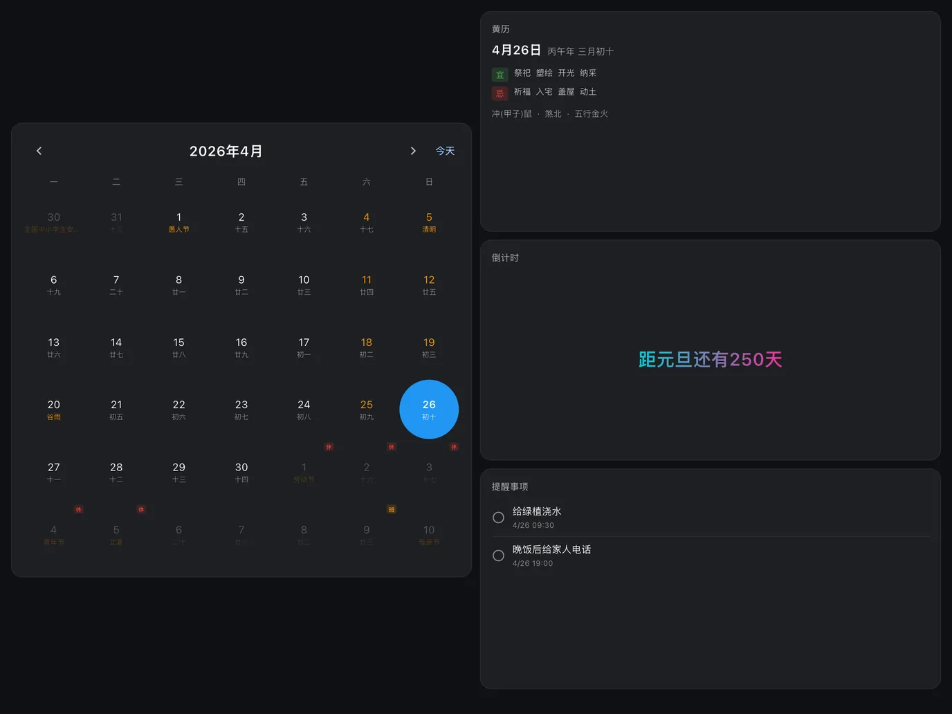 不只是日期,更是生活节奏
